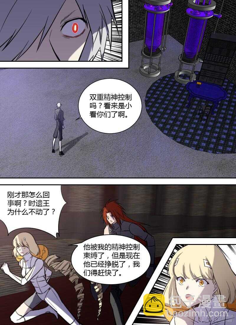 時空倖存者 - 第220話 潛逃 - 3