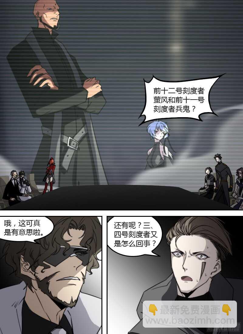 第224话 复活的刻度者-第226话