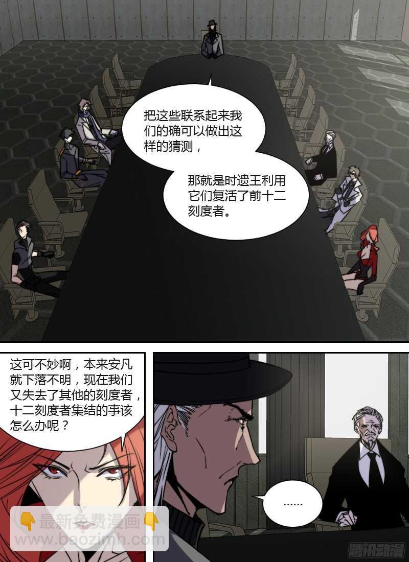 第224话 复活的刻度者-第226话