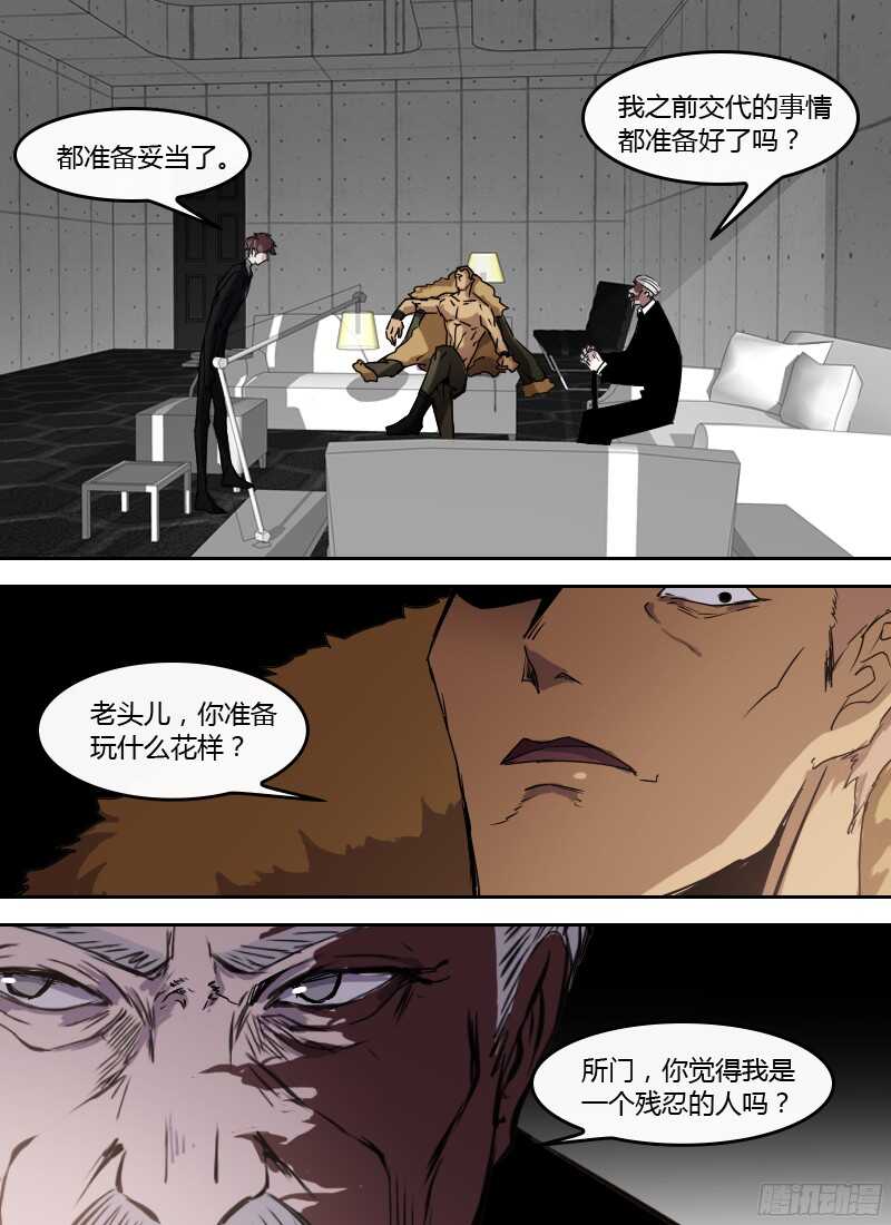 第230话 叛徒安凡-第232话