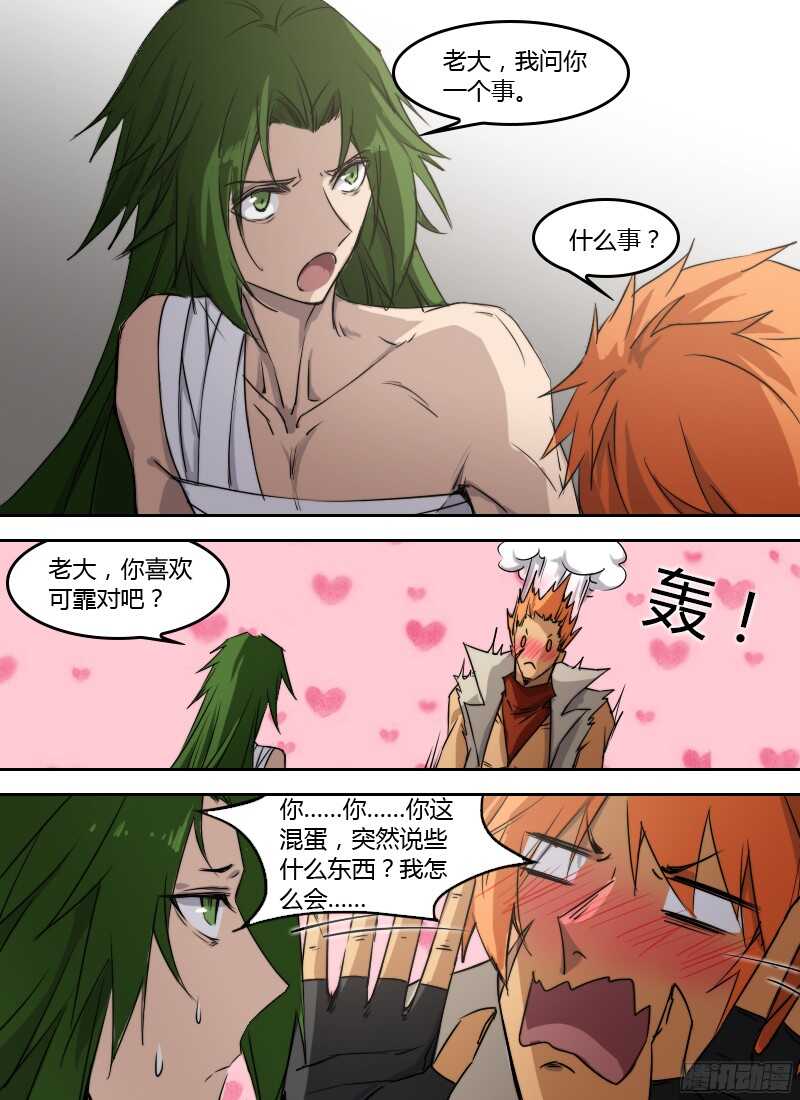 第234话 像个娘们儿-第236话