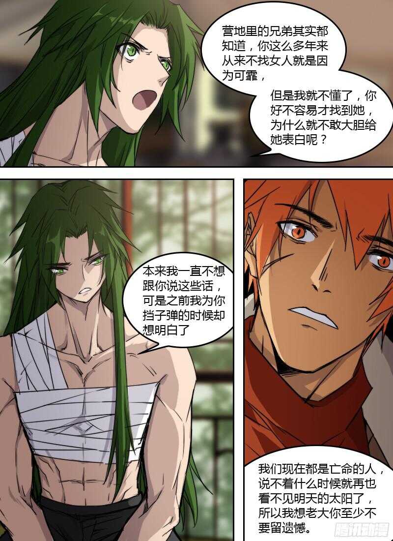 第234话 像个娘们儿-第236话