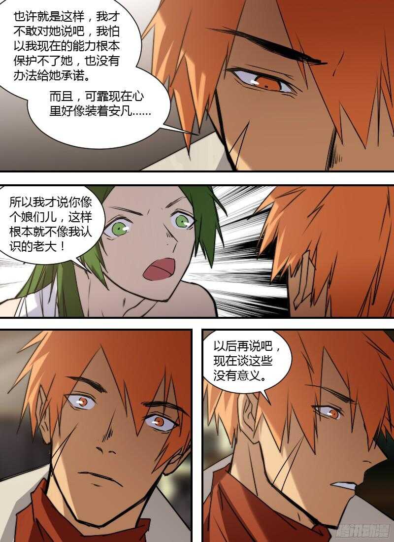 第234话 像个娘们儿-第236话