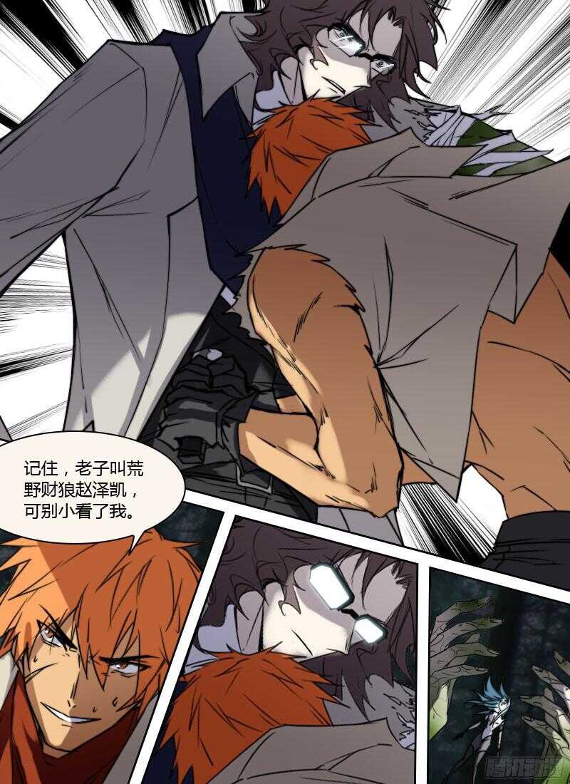 第238话 可霏对海德拉-第240话