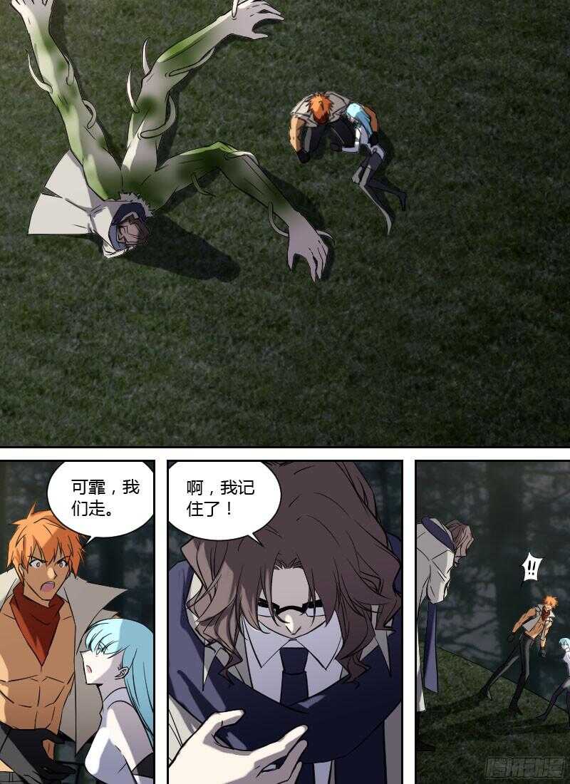 第238话 可霏对海德拉-第240话