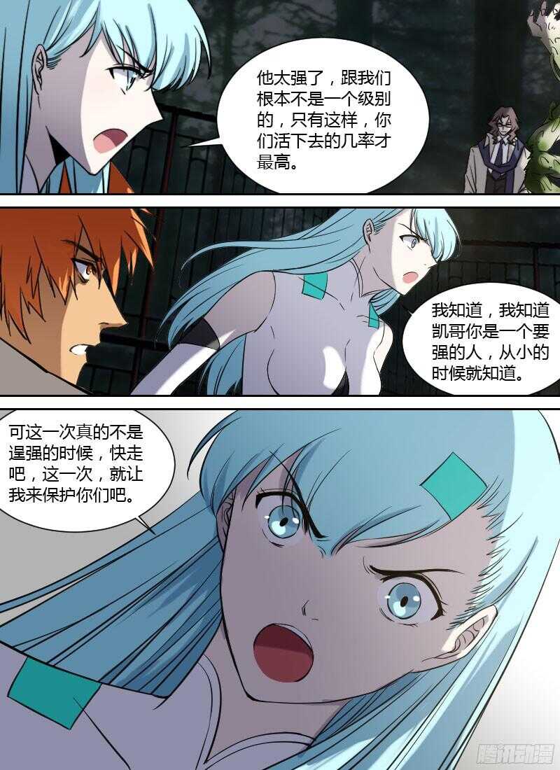 第238话 可霏对海德拉-第240话