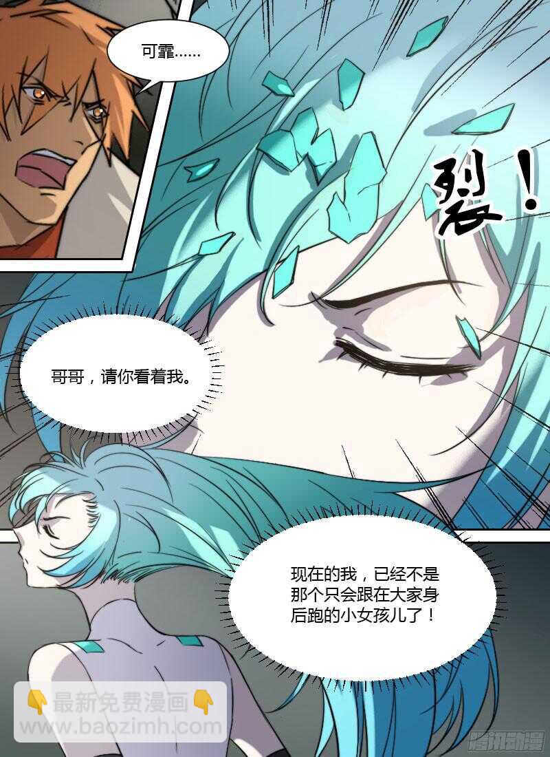 第238话 可霏对海德拉-第240话