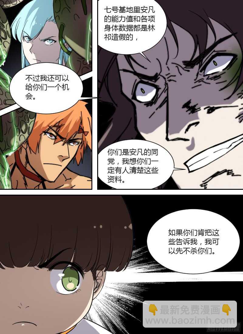 時空倖存者 - 第240話 想要說的話 - 4