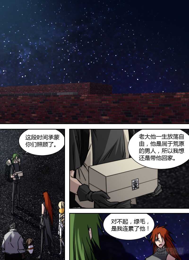 時空倖存者 - 第246話 公平的交易 - 4