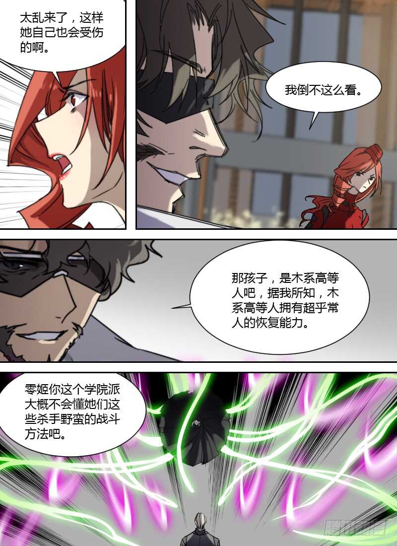 第248话 营救林祁-第250话