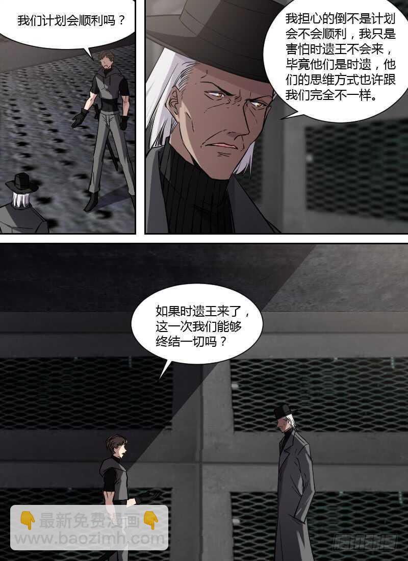 時空倖存者 - 第260話 行刑日 - 3