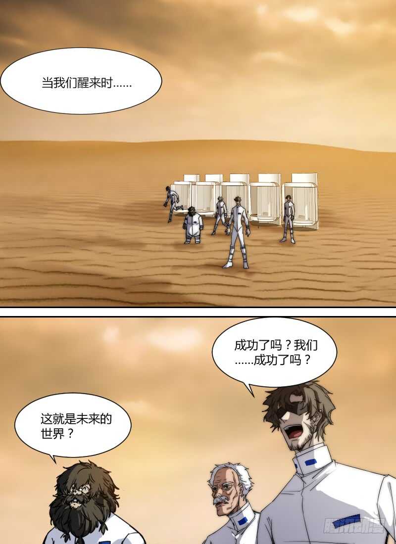 第272话 时空大爆炸真相（下）-第274话