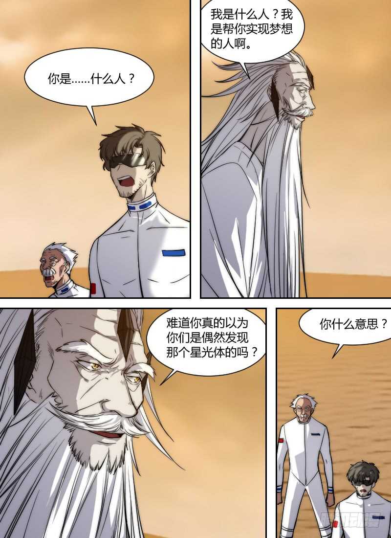 第272话 时空大爆炸真相（下）-第274话