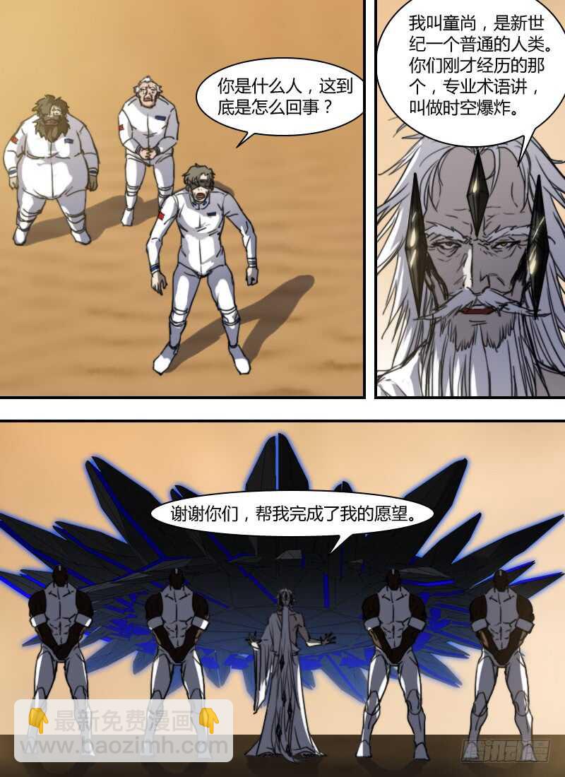 第272话 时空大爆炸真相（下）-第274话