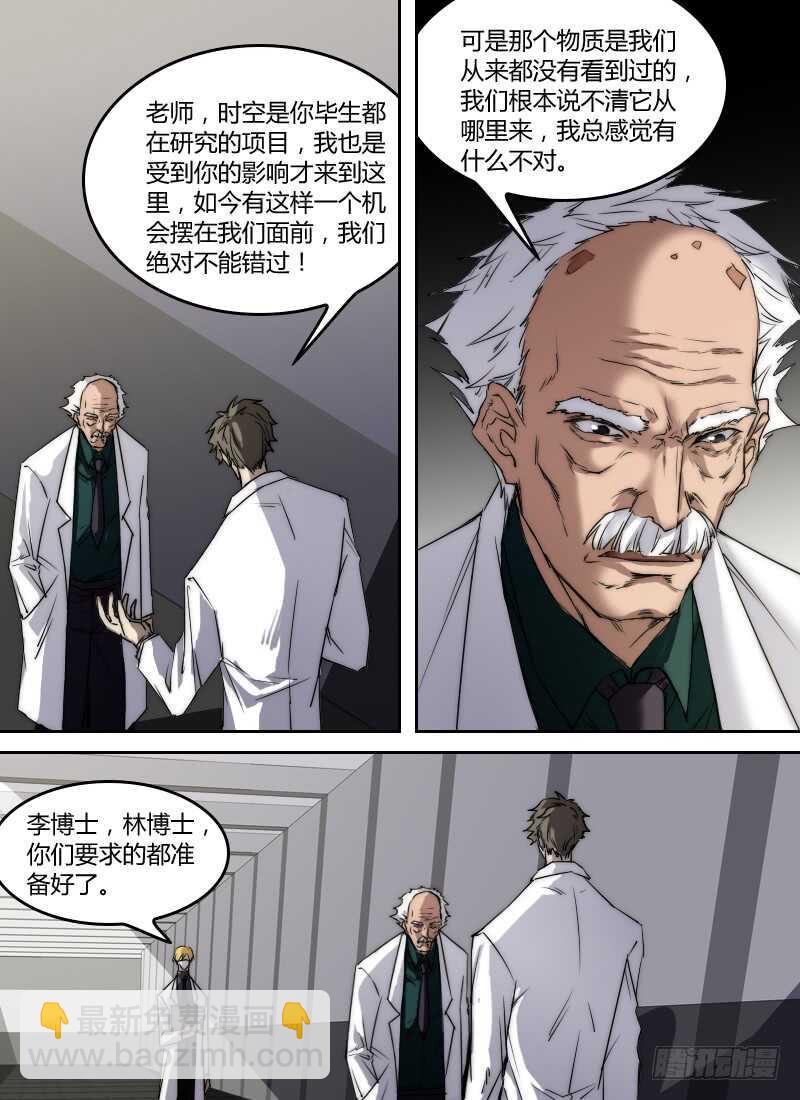 第272话 时空大爆炸真相（下）-第274话