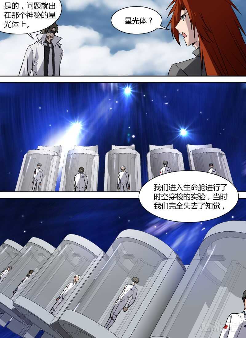 第272话 时空大爆炸真相（下）-第274话