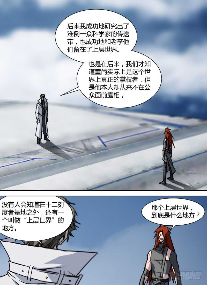 时空幸存者 - 第274话 真假话 - 1