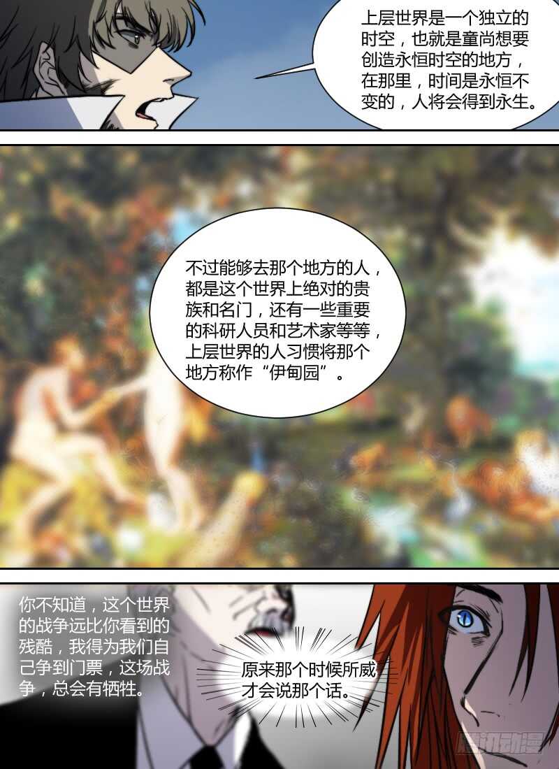 時空倖存者 - 第274話 真假話 - 2