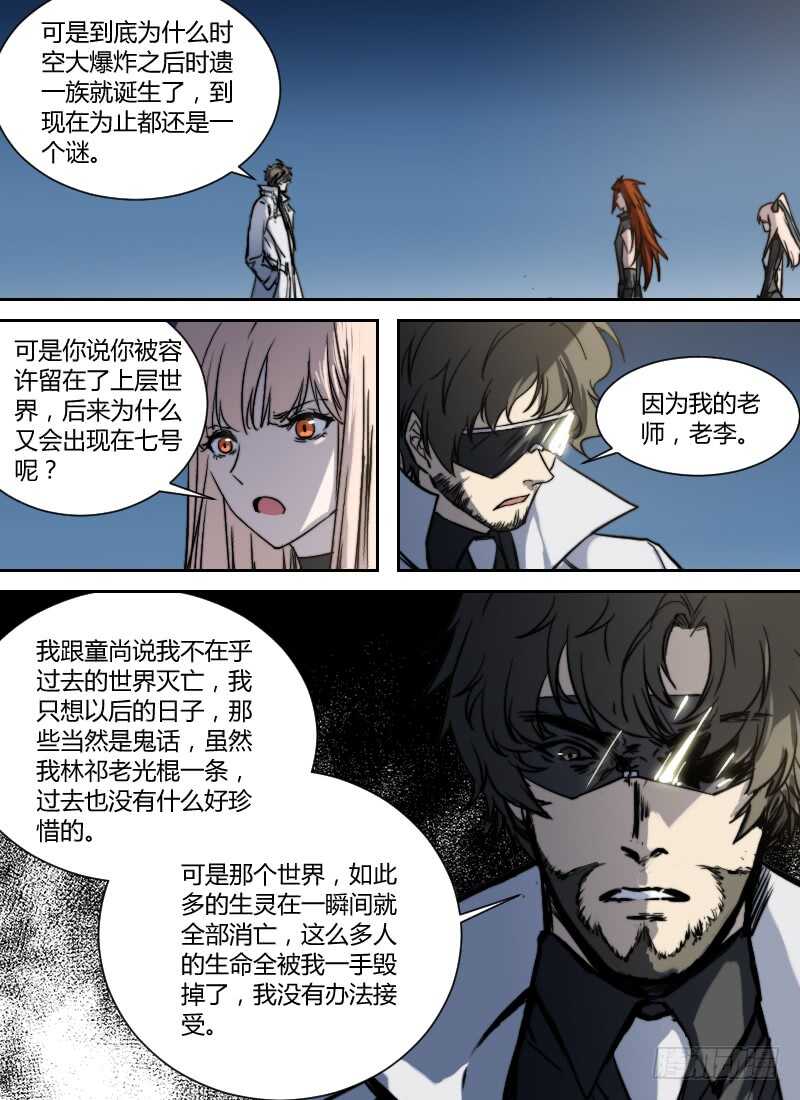 時空倖存者 - 第274話 真假話 - 1