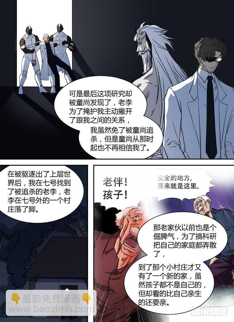 時空倖存者 - 第274話 真假話 - 3