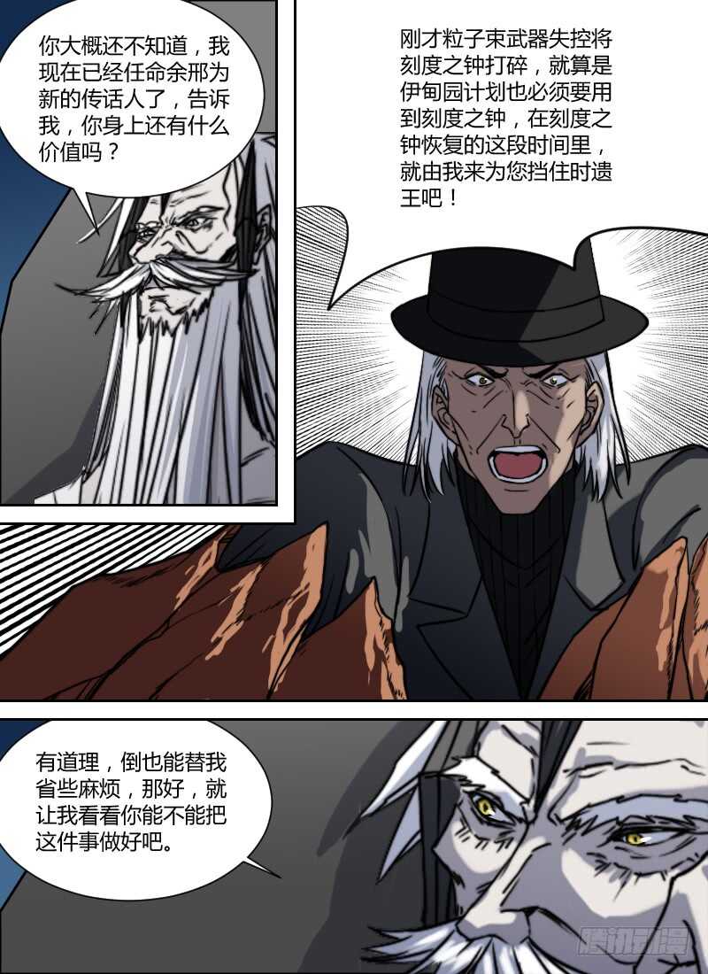 第276话 真正的刻度者-第278话