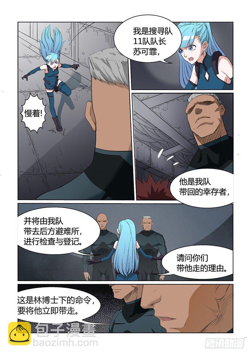 第4话 异状？！-第4话