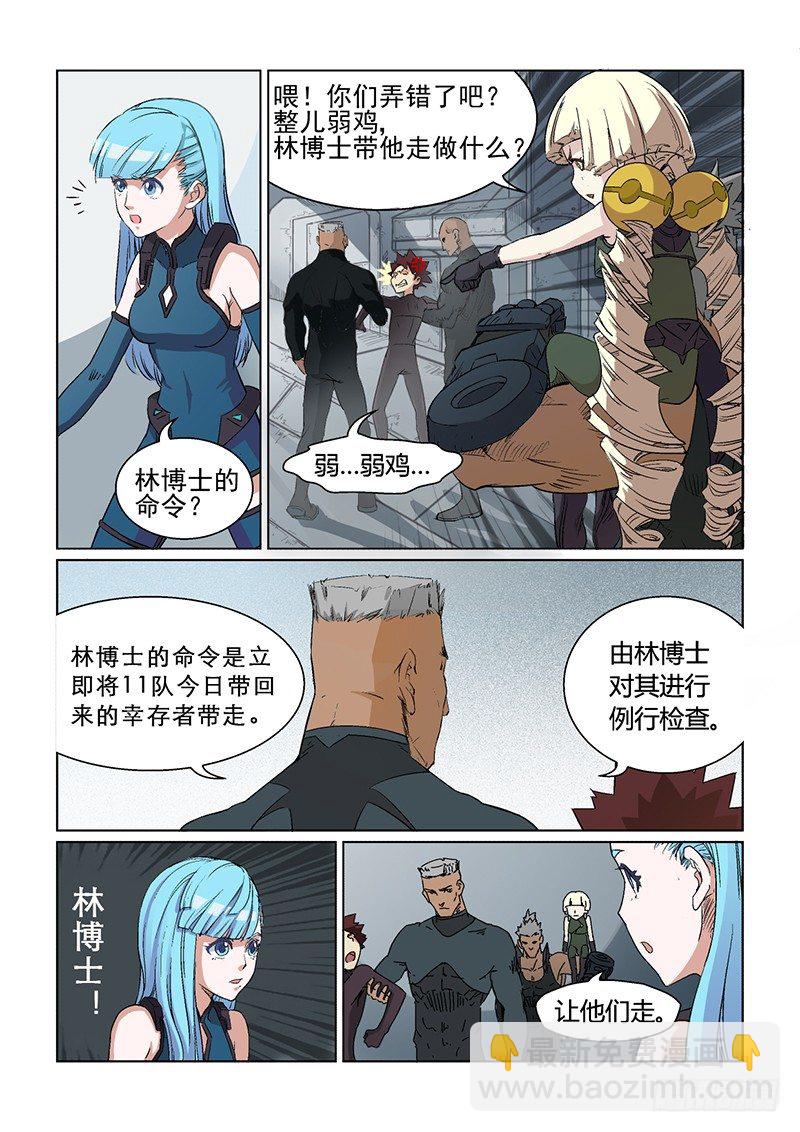 第4话 异状？！-第4话