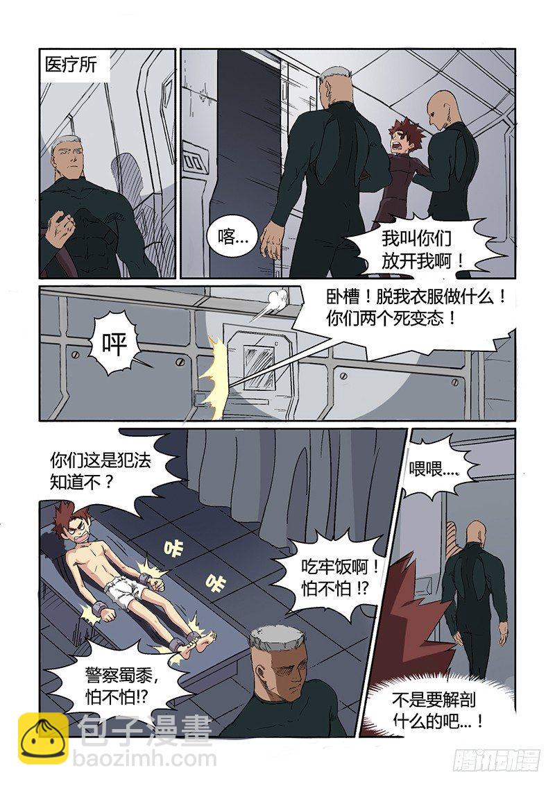 第4话 异状？！-第4话