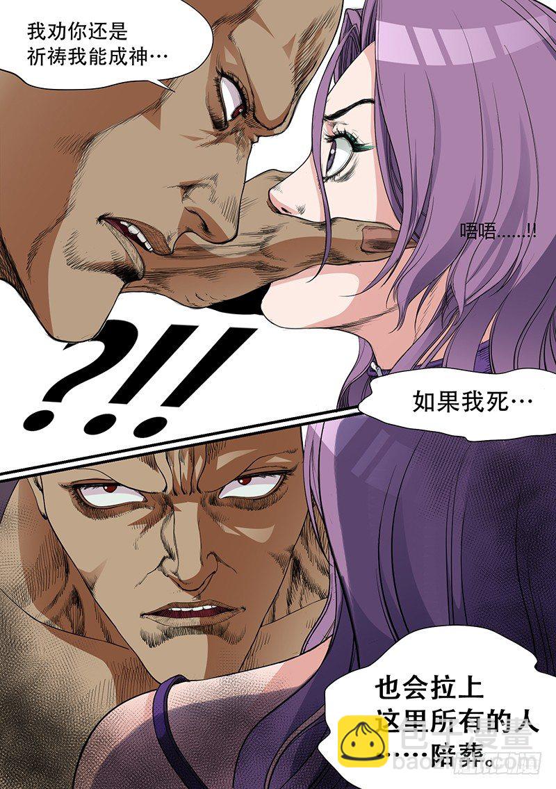 第38话 猎杀开始-第38话