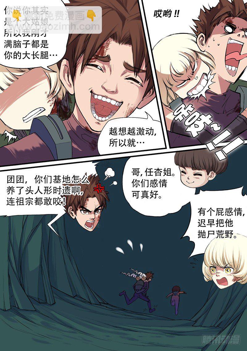 第38话 猎杀开始-第38话