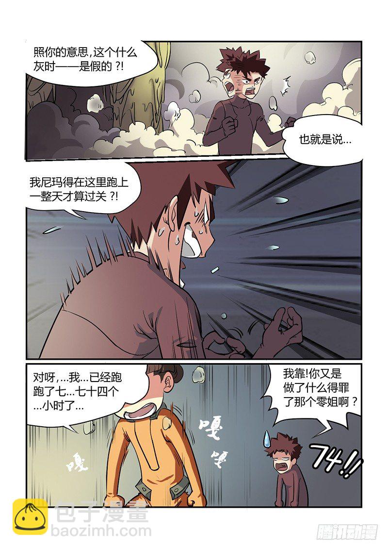 第6话 坑爹啊（01）-第6话