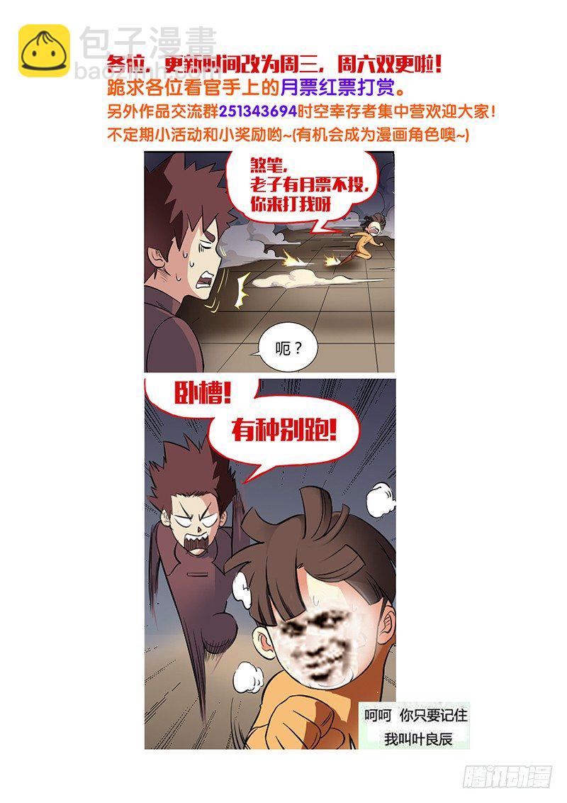 第6话 坑爹啊（01）-第6话