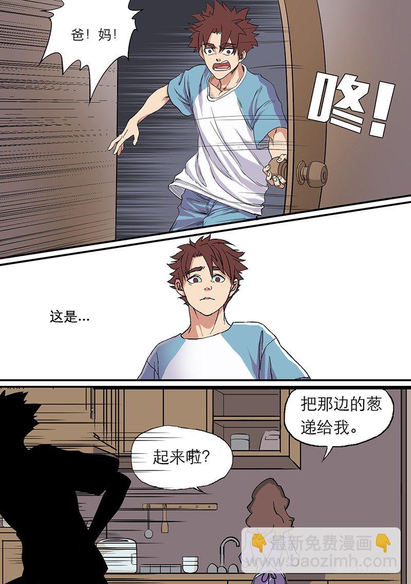 時空倖存者 - 第56話 彼岸 - 3