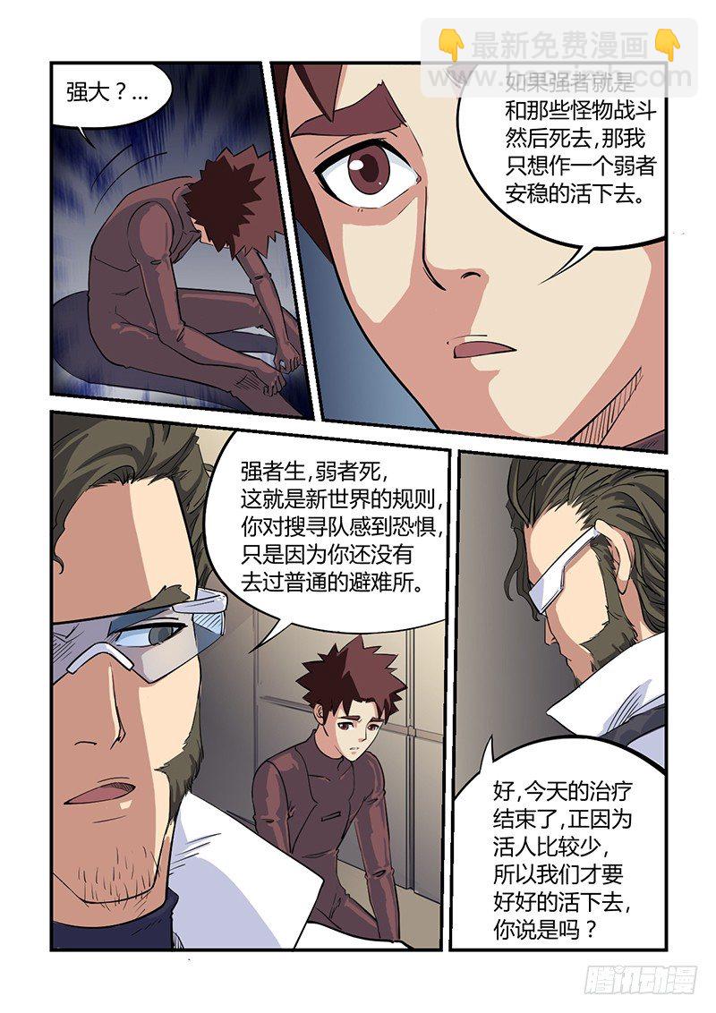 第8话 要命的考核（01）-第8话