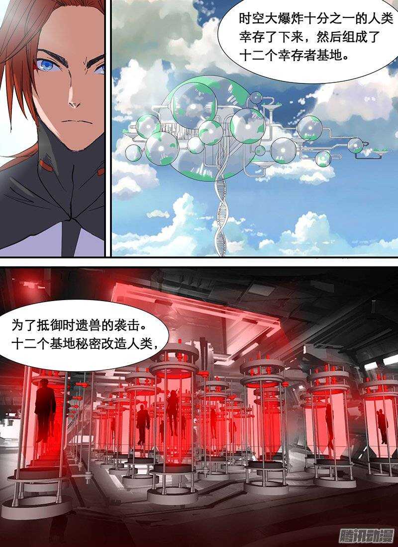 時空倖存者 - 第83話 心之惡 - 1