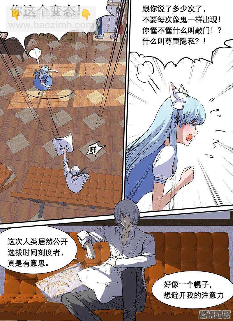 時空倖存者 - 第83話 心之惡 - 1