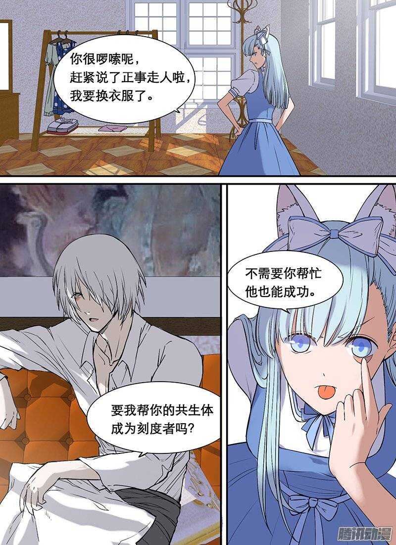 時空倖存者 - 第83話 心之惡 - 2