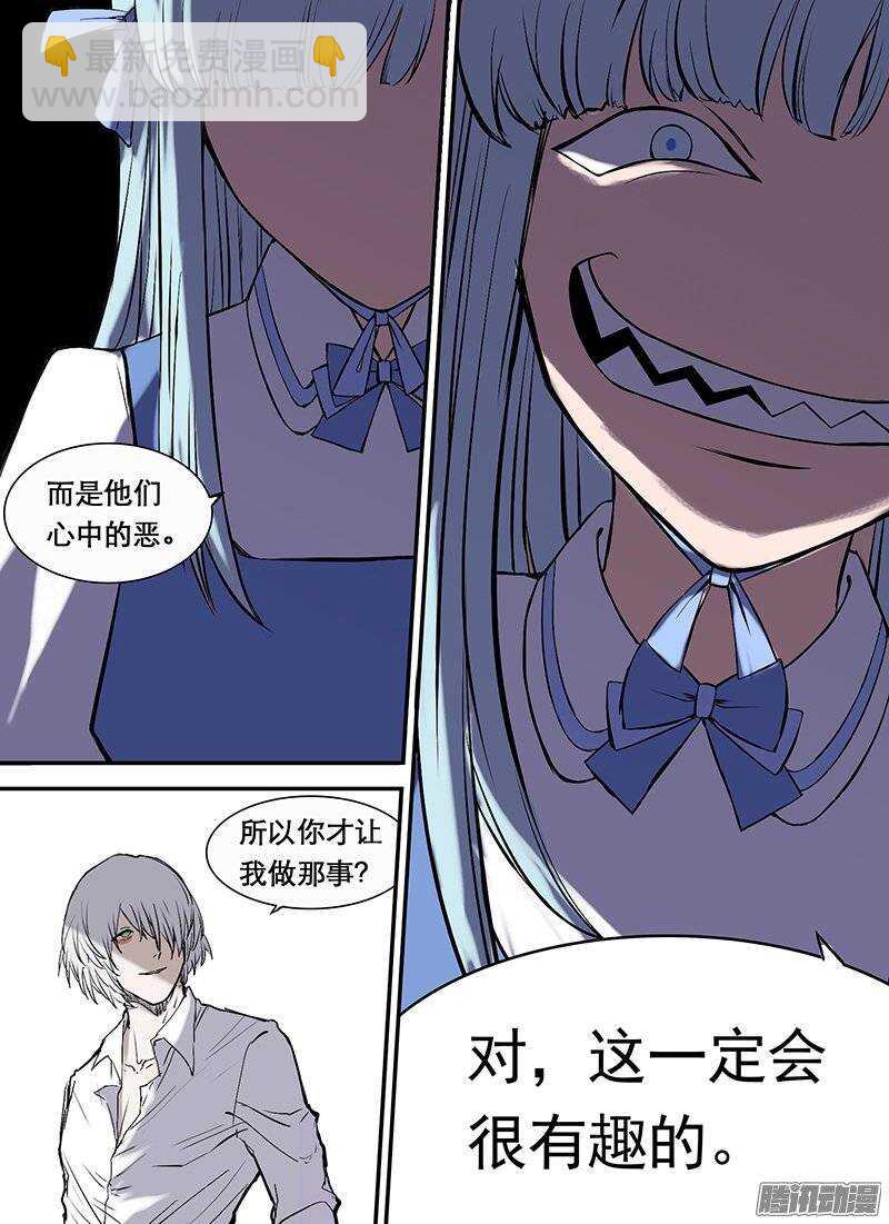 時空倖存者 - 第83話 心之惡 - 1