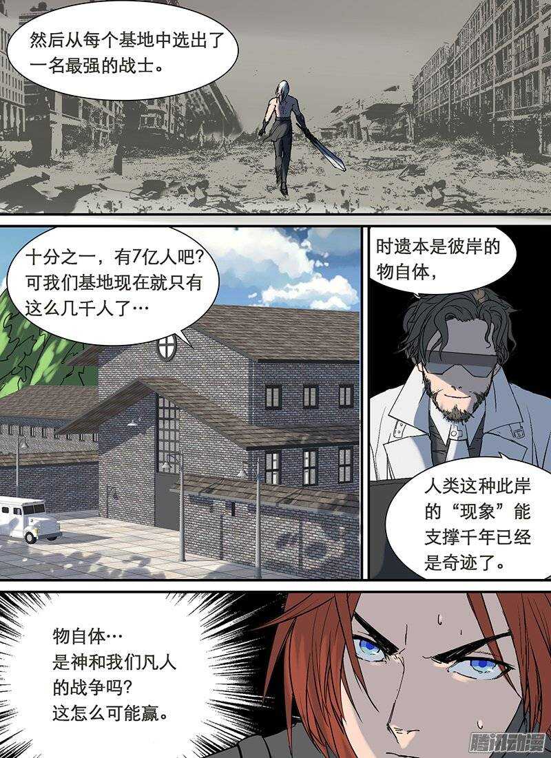 時空倖存者 - 第83話 心之惡 - 2