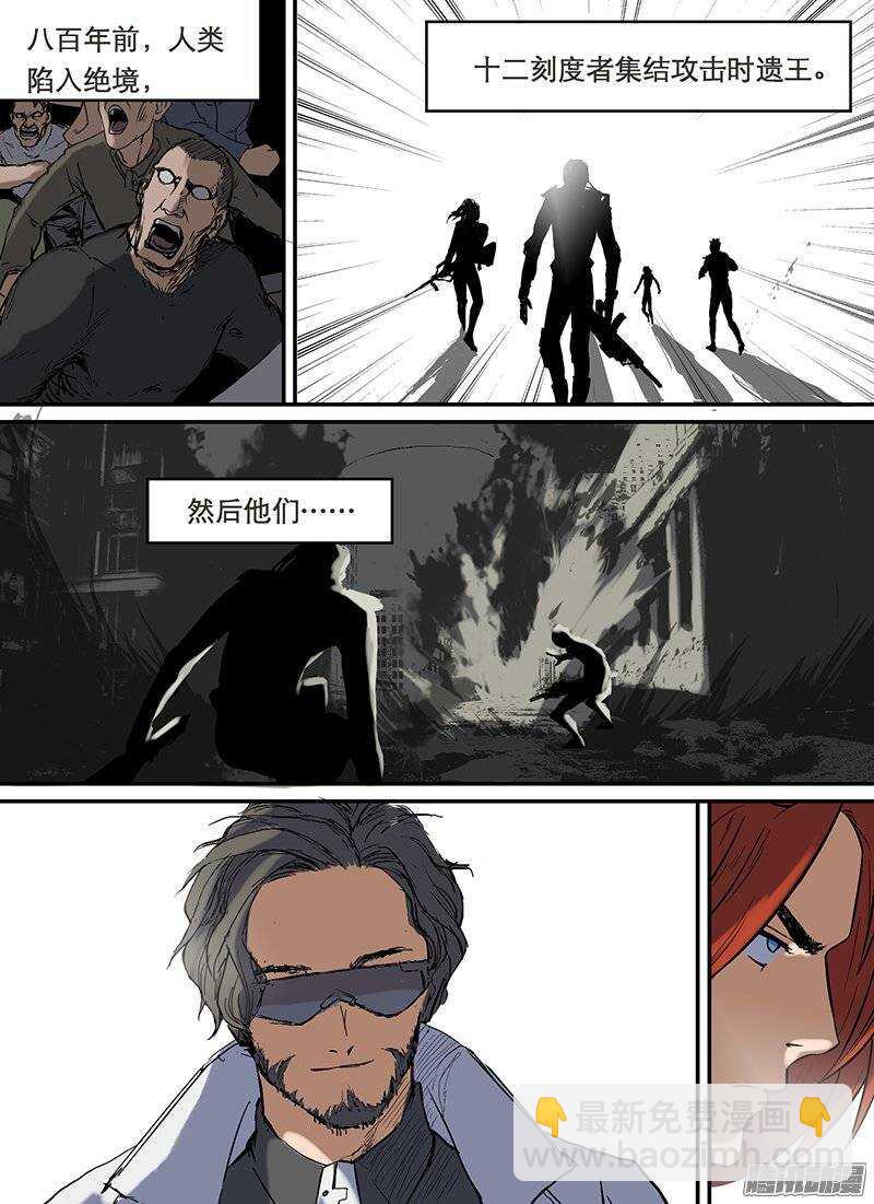 時空倖存者 - 第83話 心之惡 - 3