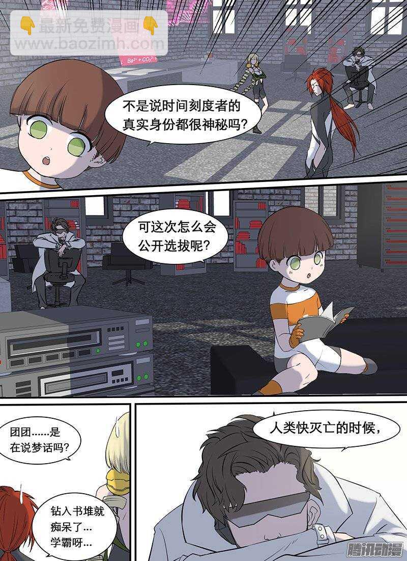 時空倖存者 - 第83話 心之惡 - 3