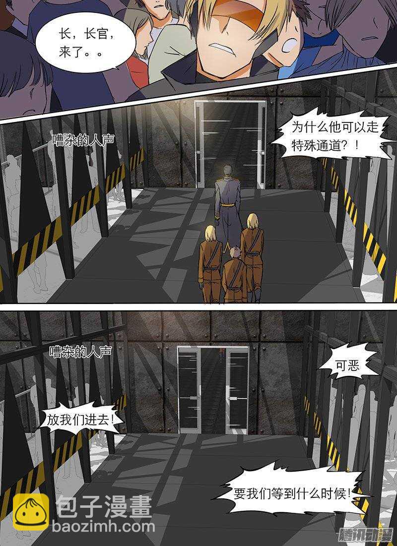 時空倖存者 - 第85話 破城下 - 3