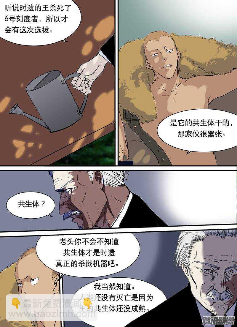 時空倖存者 - 第86話 圍困 - 3