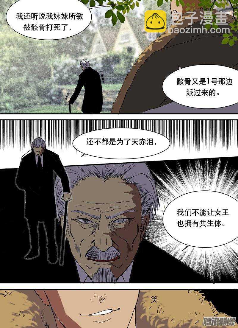 時空倖存者 - 第86話 圍困 - 1