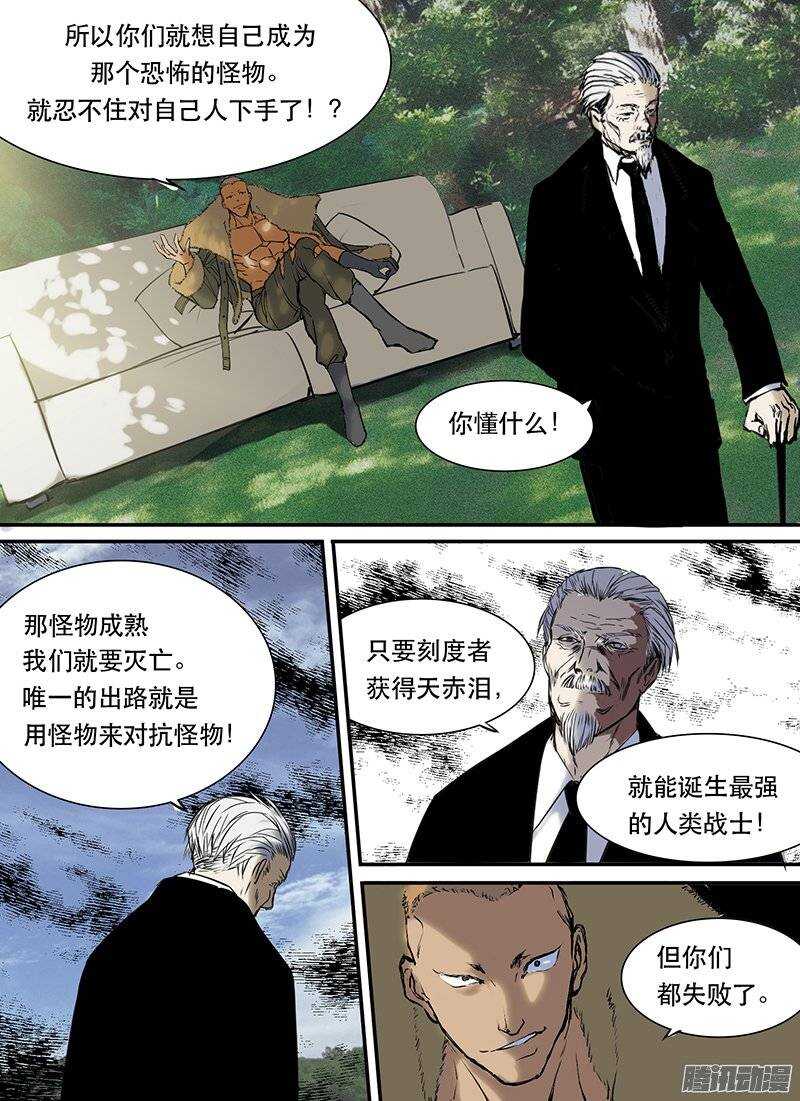 時空倖存者 - 第86話 圍困 - 2