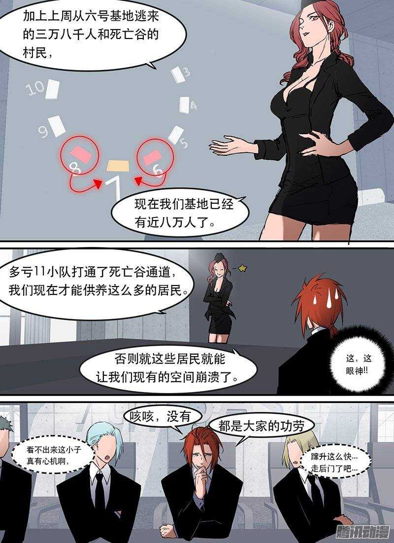 時空倖存者 - 第86話 圍困 - 3