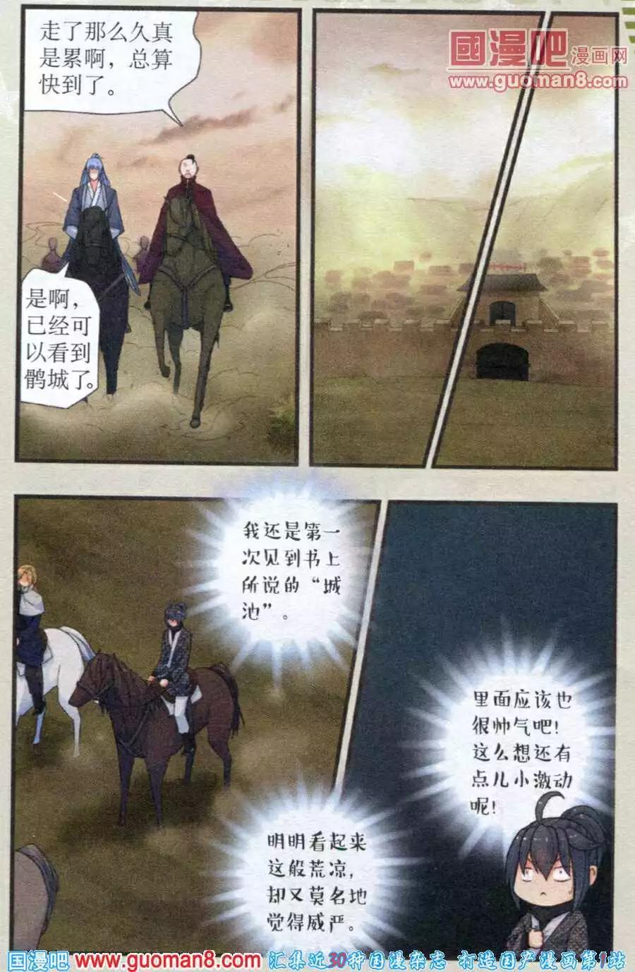 時空之門 - 第10話 滿目荒涼 - 3