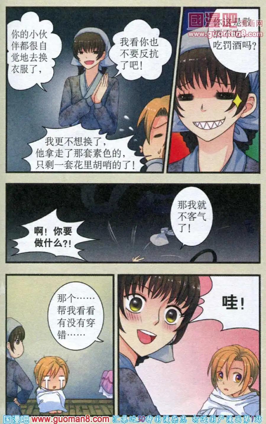 時空之門 - 第12話 女娃覺醒 - 1