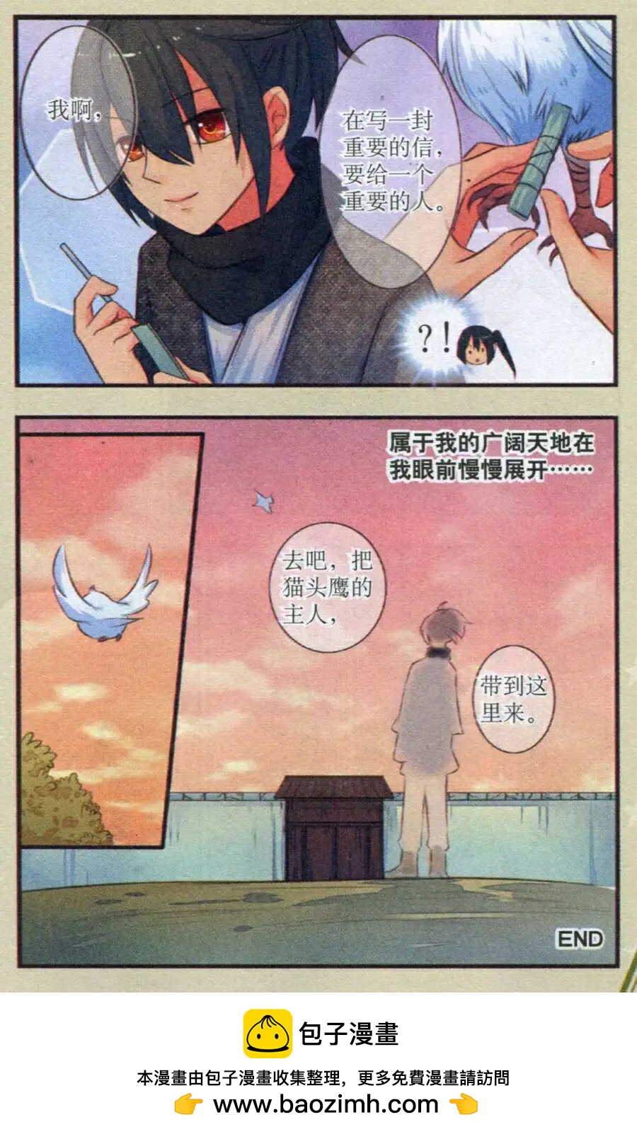 時空之門 - 第14話 等待未來 - 2