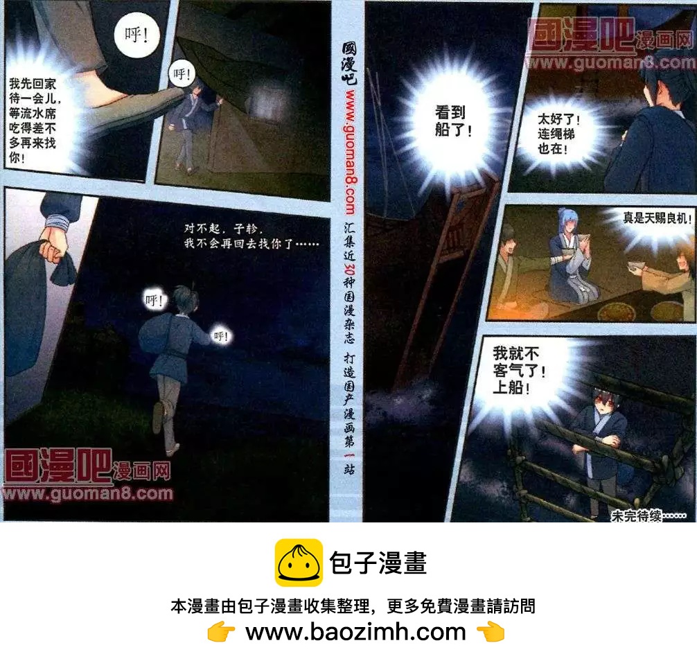 時空之門 - 第6話 夢的出口 - 3